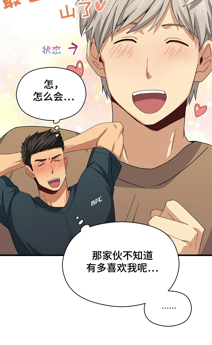 未来的男朋友叫什么漫画,第55章：不在家2图