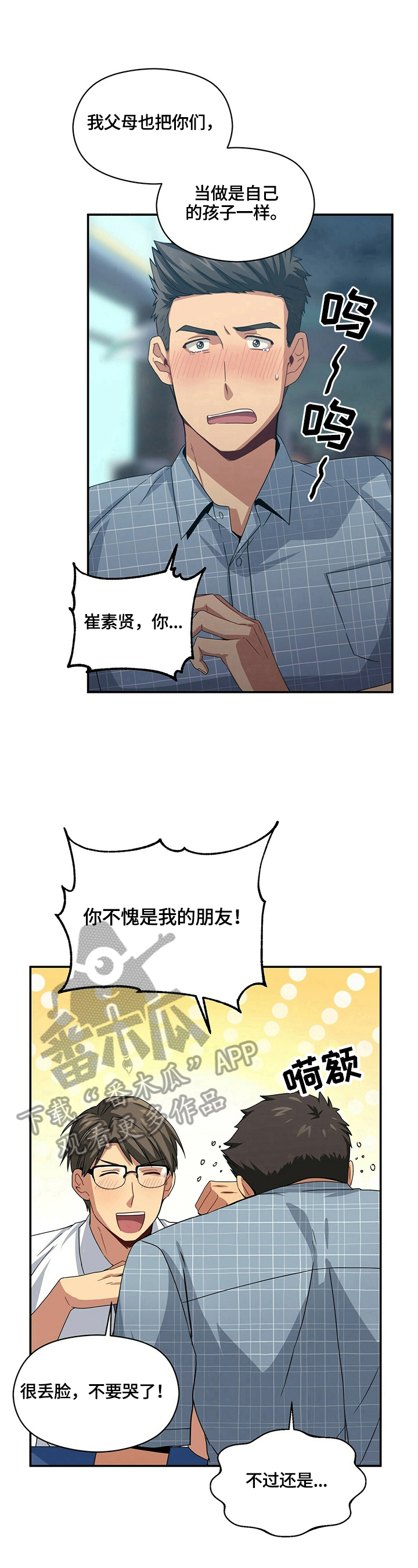 未来男友英语怎么写漫画,第22章：喝醉1图