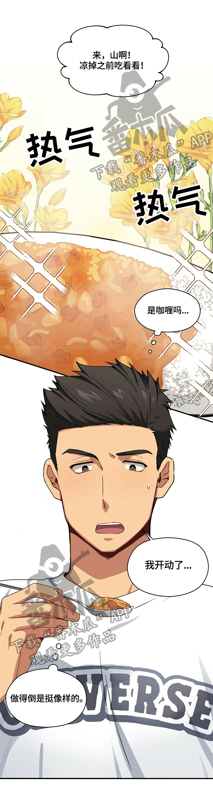 未来男友探险是真的吗漫画,第12章：生气1图