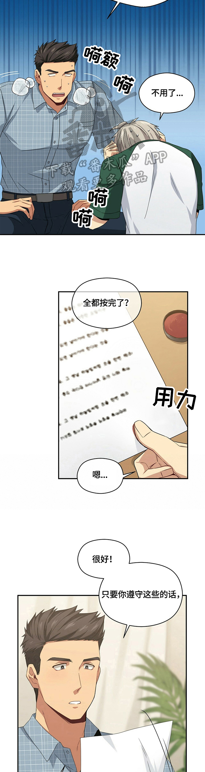 未来男友漫画,第20章：碰巧2图