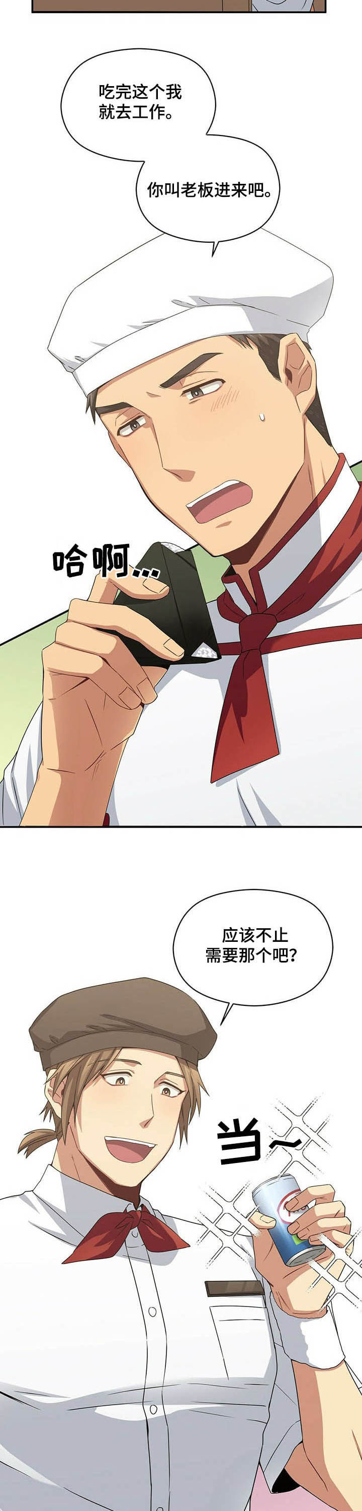 未来男友大师兄漫画,第25章：偷窥2图