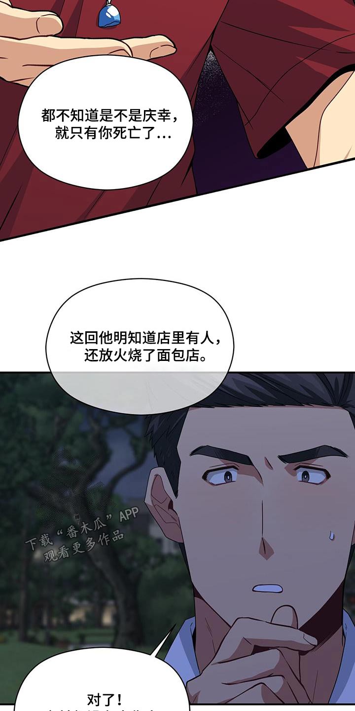 未来男友大师兄漫画,第125章：不好1图