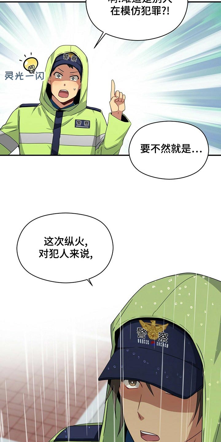 未来男友大师兄漫画,第96章：调查1图