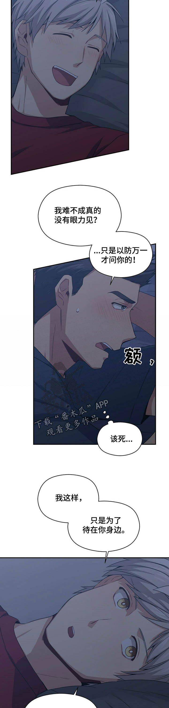 未来男友测试漫画,第29章：更加亲近1图