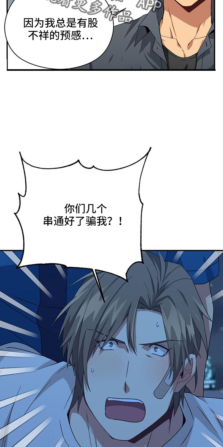 未来男友漫画,第138章：先做个人吧2图