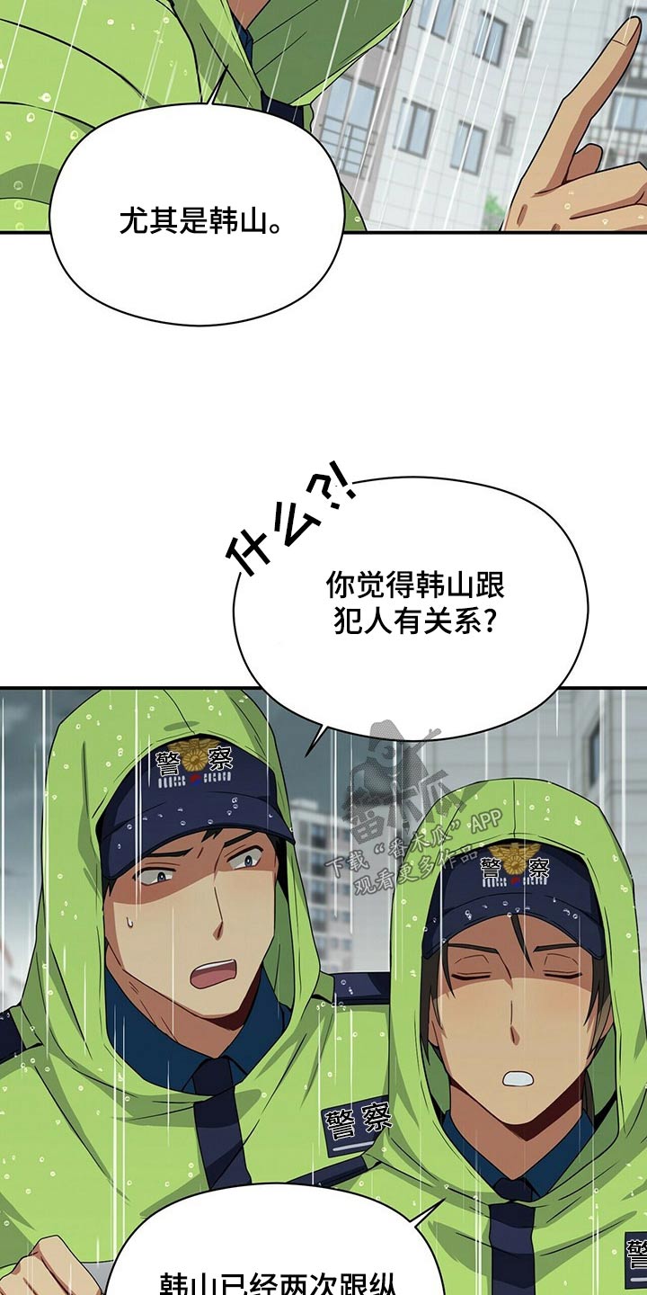 未来男友大师兄漫画,第96章：调查2图