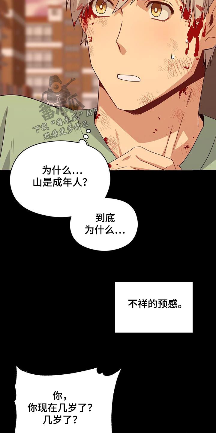 未来男友漫画,第117章：第二次机会1图
