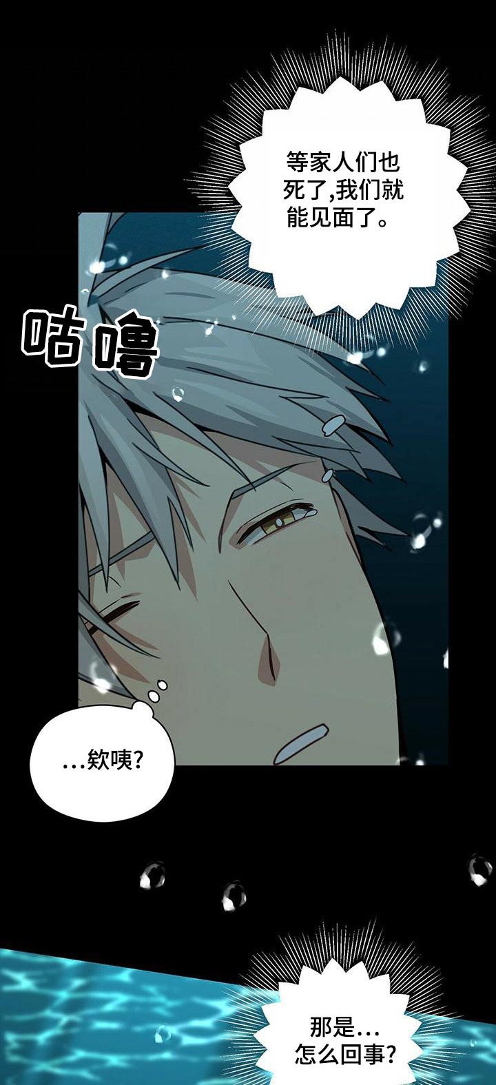 未来男友ling漫画,第110章：寻死1图