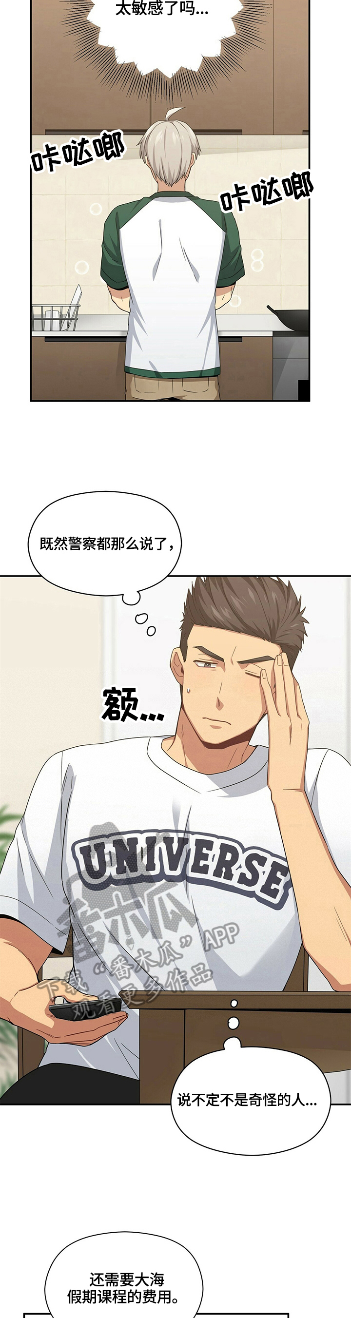 未来男友英语怎么写漫画,第17章：多疑1图