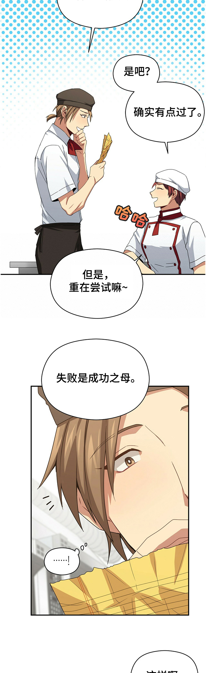 未来男友直播漫画,第42章：奇怪的蛋糕2图