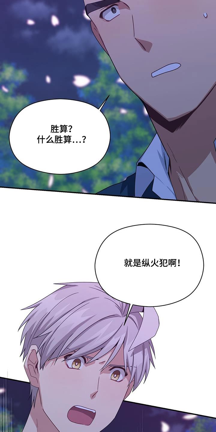 未来男友大师兄漫画,第125章：不好1图