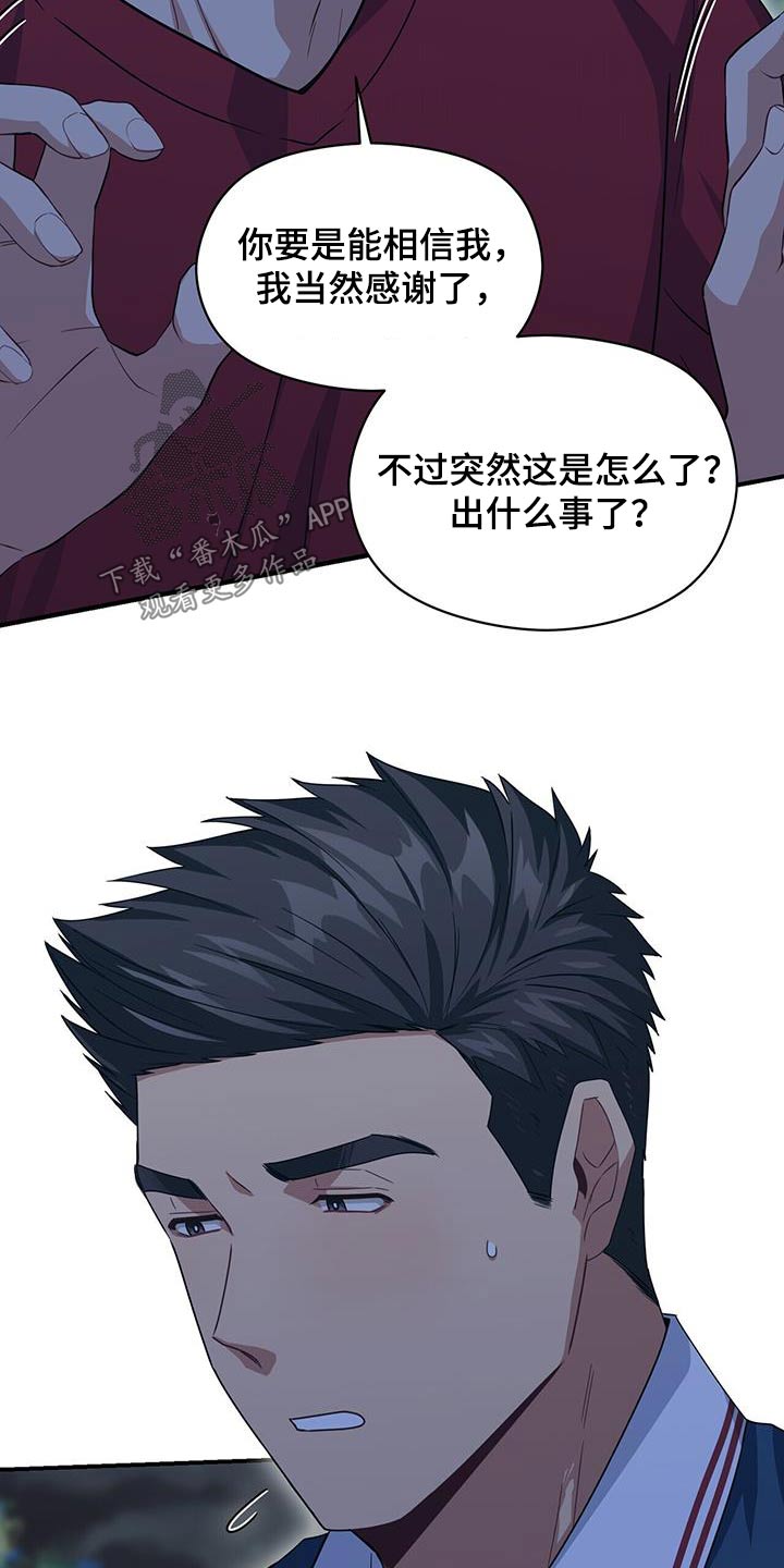 未来男友英语怎么写漫画,第124章：对不起2图