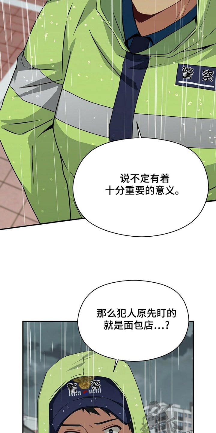 未来男友大师兄漫画,第96章：调查2图