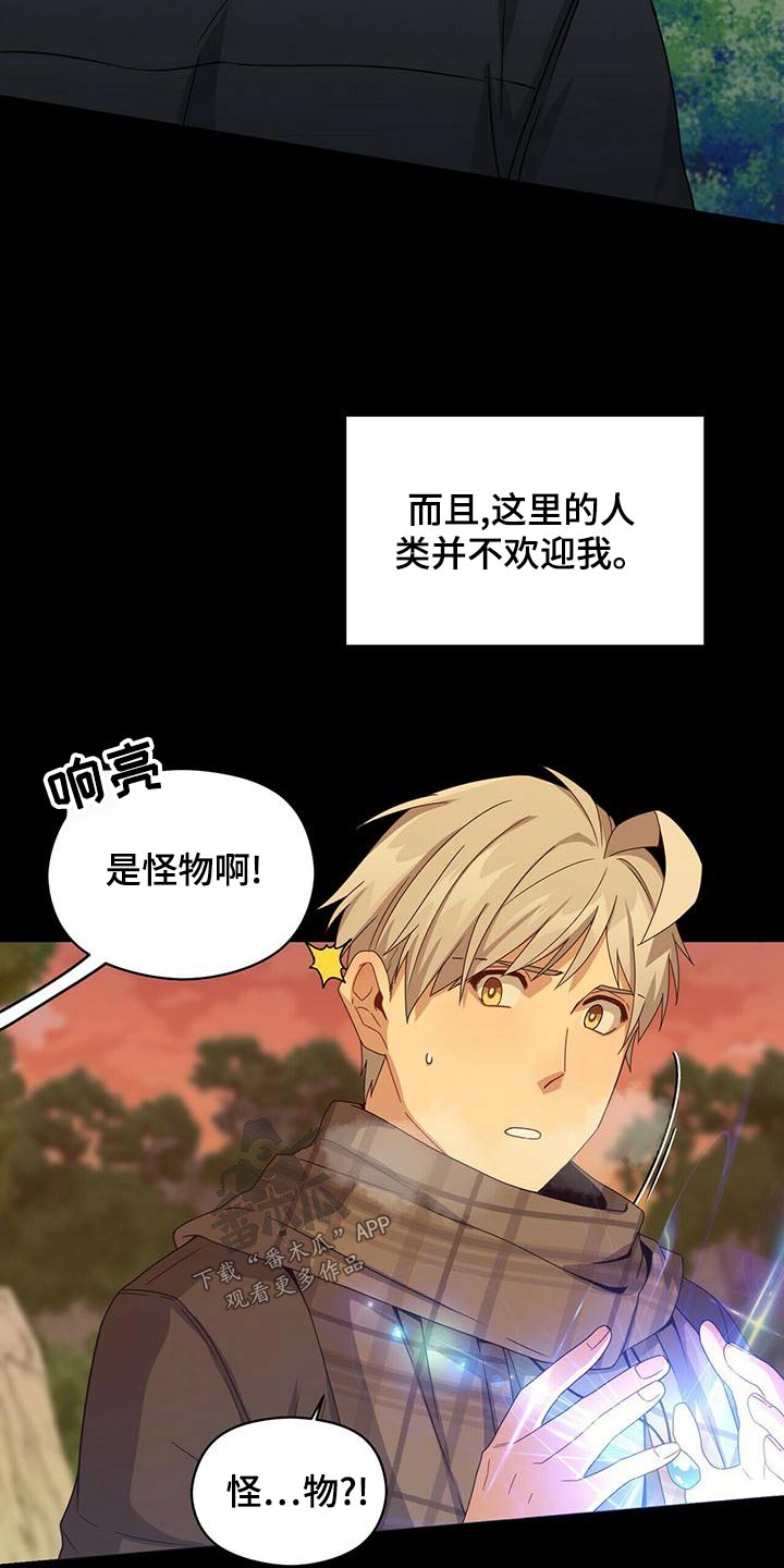 未来男友大师兄漫画,第109章：等待2图