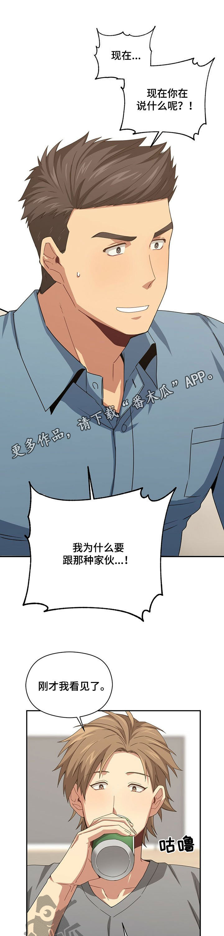 未来男友大师兄漫画,第36章：负责任1图