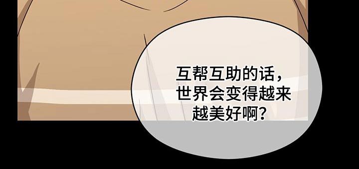 未来男友叫什么漫画,第113章：记忆1图