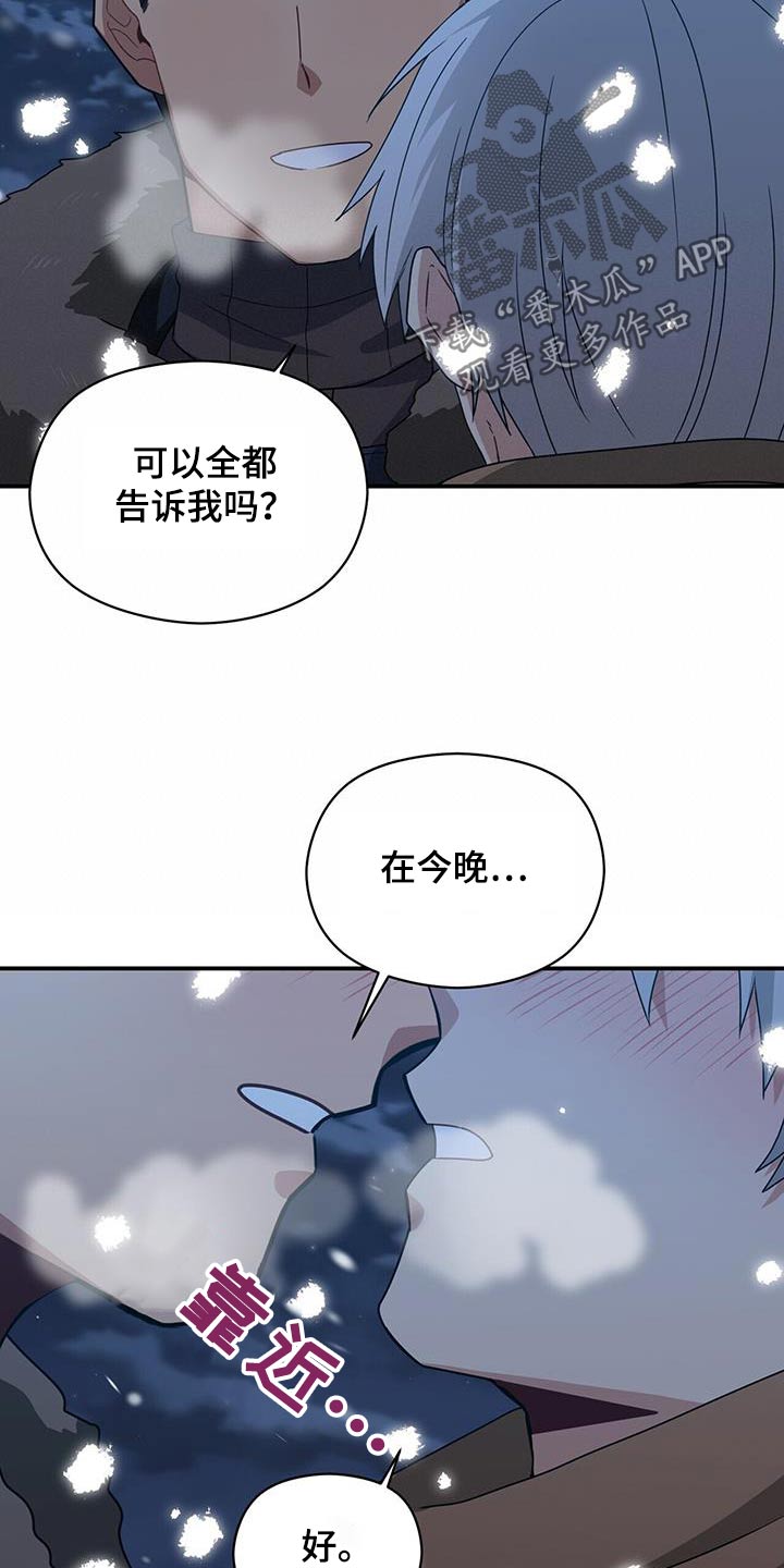 未来男友火噬鬼病院漫画,第152章：【番外】下雪了2图