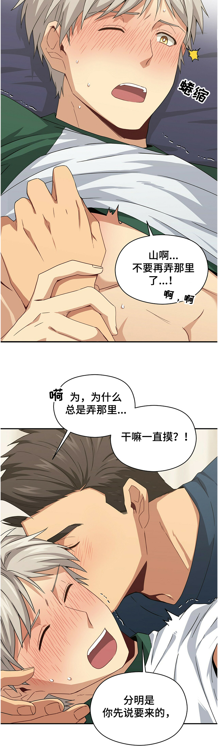 未来男友备注漫画,第45章：想到一块2图