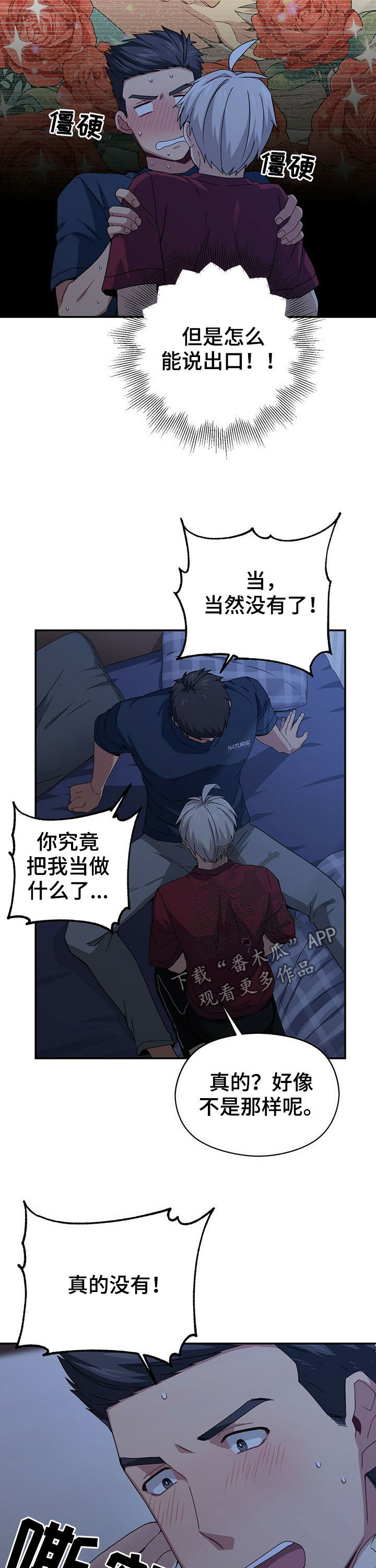 未来男友大师兄漫画,第30章：擅长2图