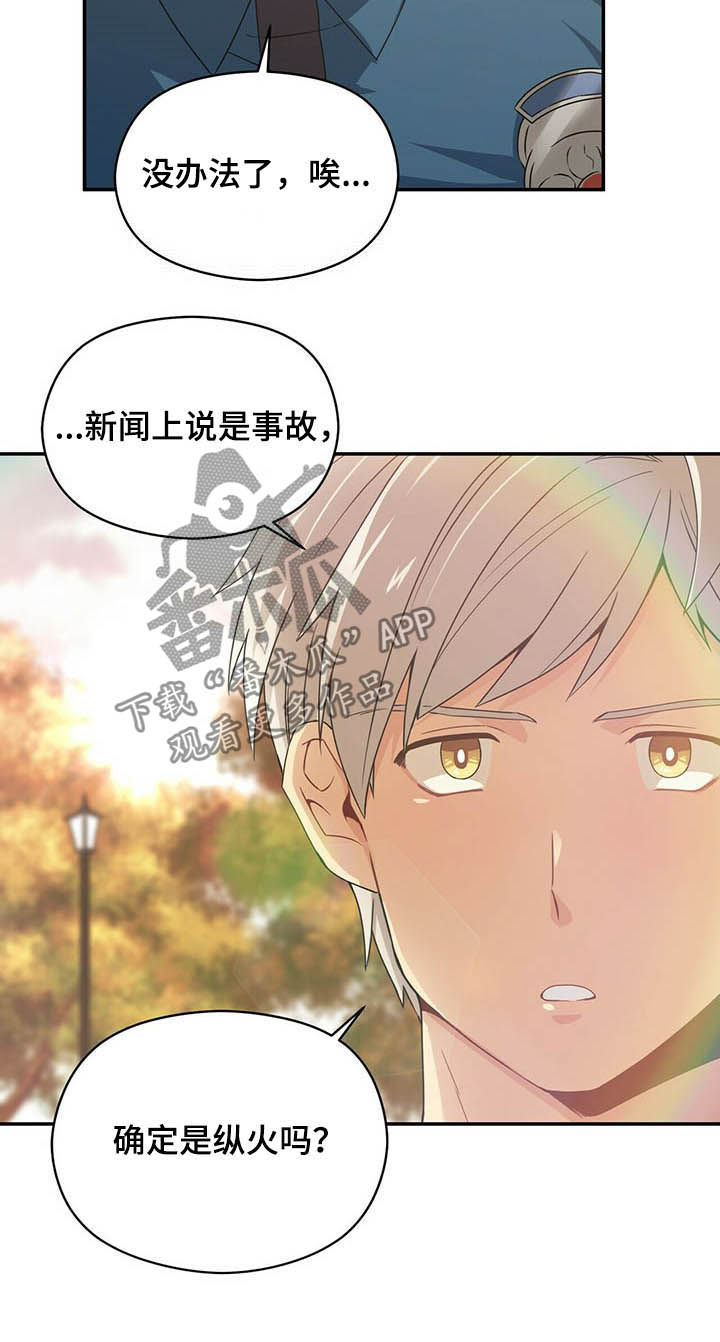 未来男友liann微博号漫画,第27章：重任1图