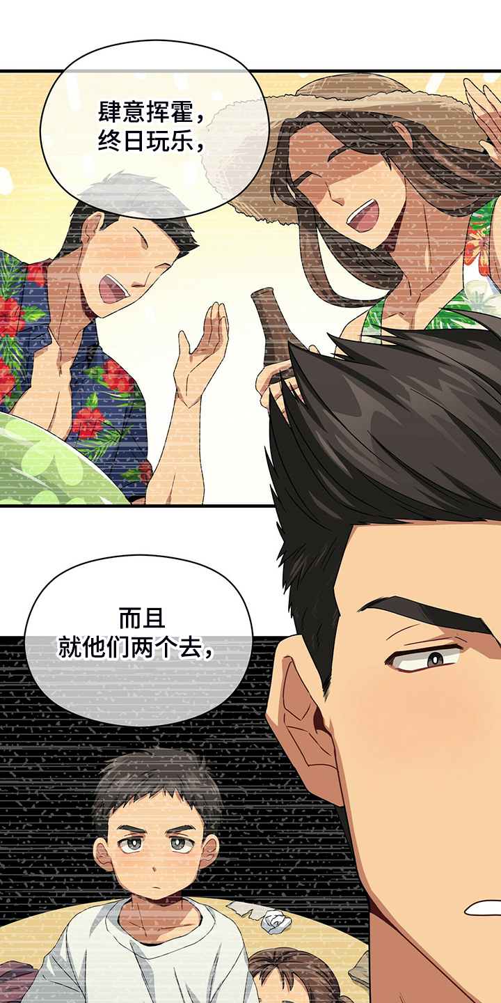 未来男友探险鬼哥漫画,第75章：糟心的父母2图