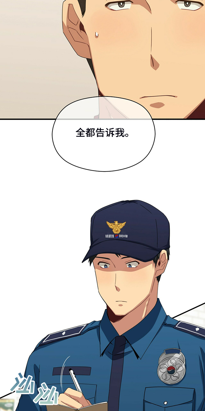 未来男友大师兄漫画,第60章：调查问话2图