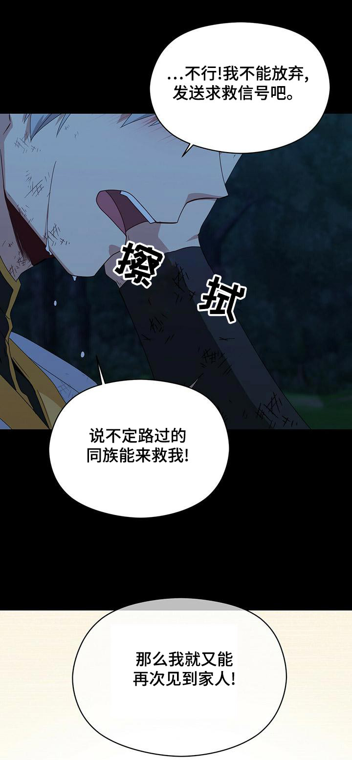 未来男友大师兄是谁漫画,第109章：等待1图