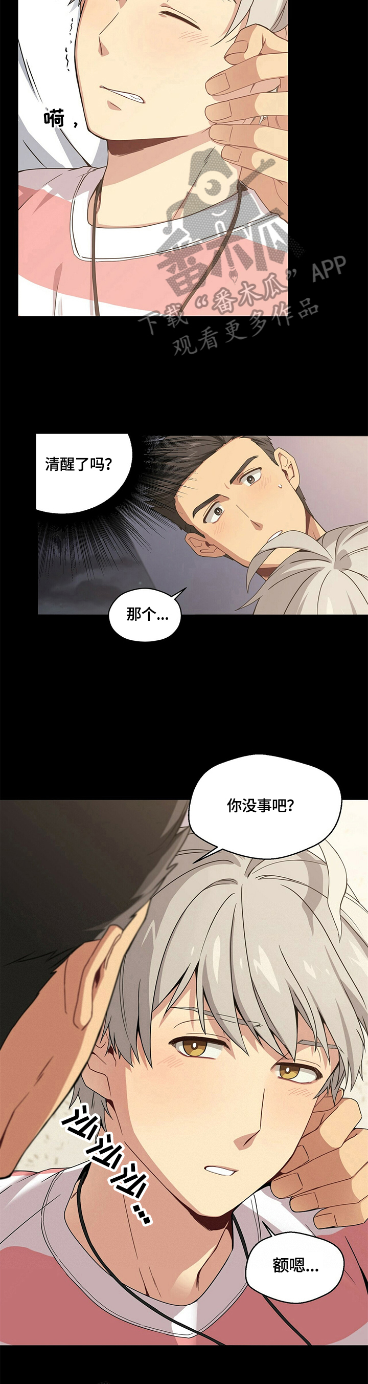 未来男友必拍照片漫画,第4章：苏醒1图