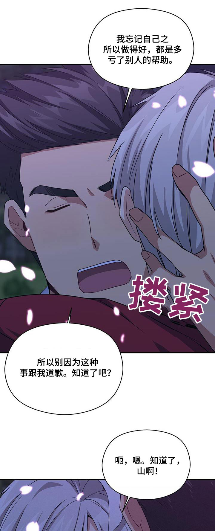 未来男友个人信息漫画,第125章：不好1图