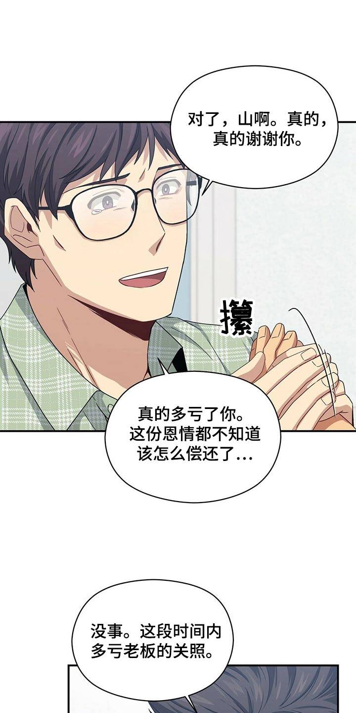 未来男友king探险视频漫画,第90章：出院1图