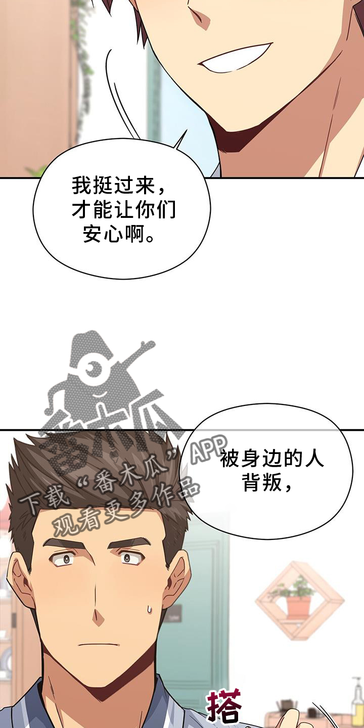 未来男友漫画,第140章：重新出发2图