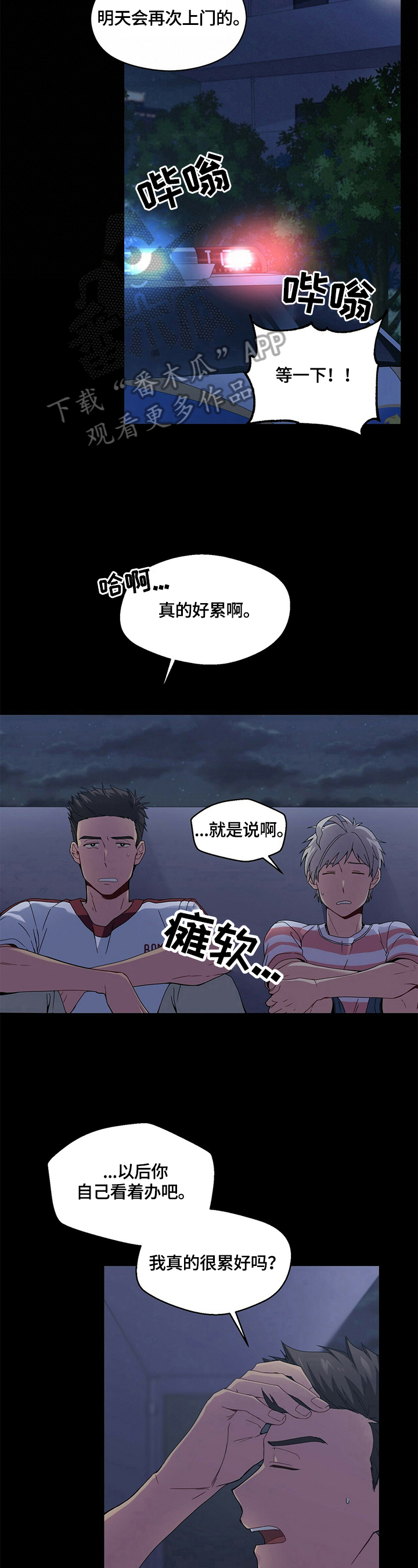 未来男友line漫画,第6章：答应2图