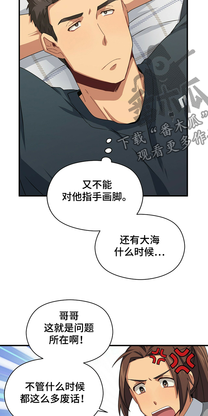 未来男友的英文怎么写漫画,第55章：不在家2图