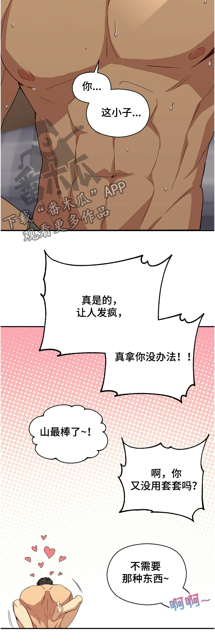 未来男朋友图片漫画,第48章：真拿你没办法2图