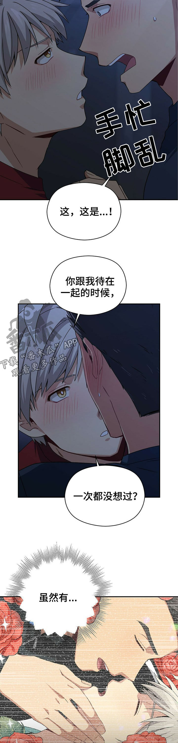 未来男友大师兄漫画,第30章：擅长1图