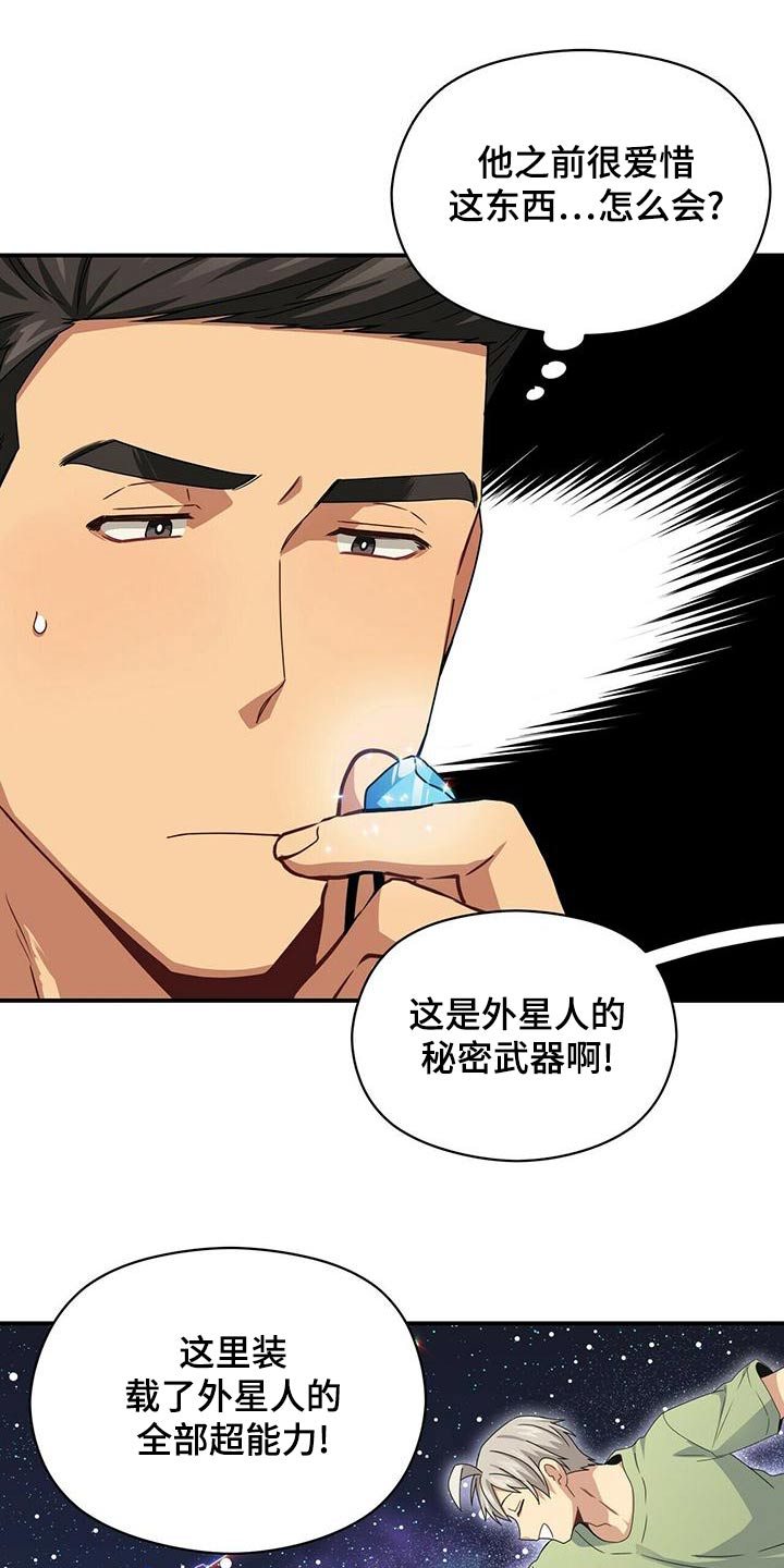 未来男友叫什么漫画,第103章：项链1图