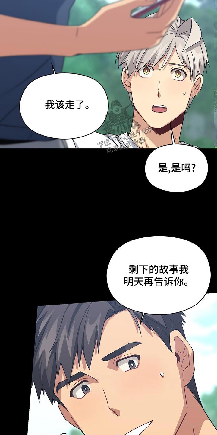 未来的男朋友是什么意思漫画,第112章：遇见2图