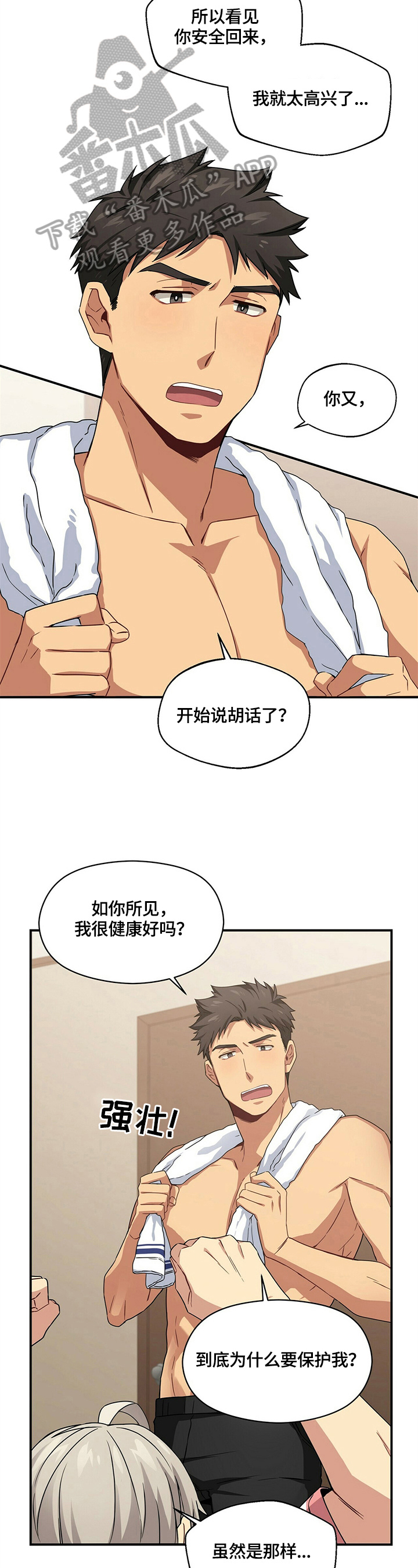 未来男友的视频漫画,第11章：惩罚2图