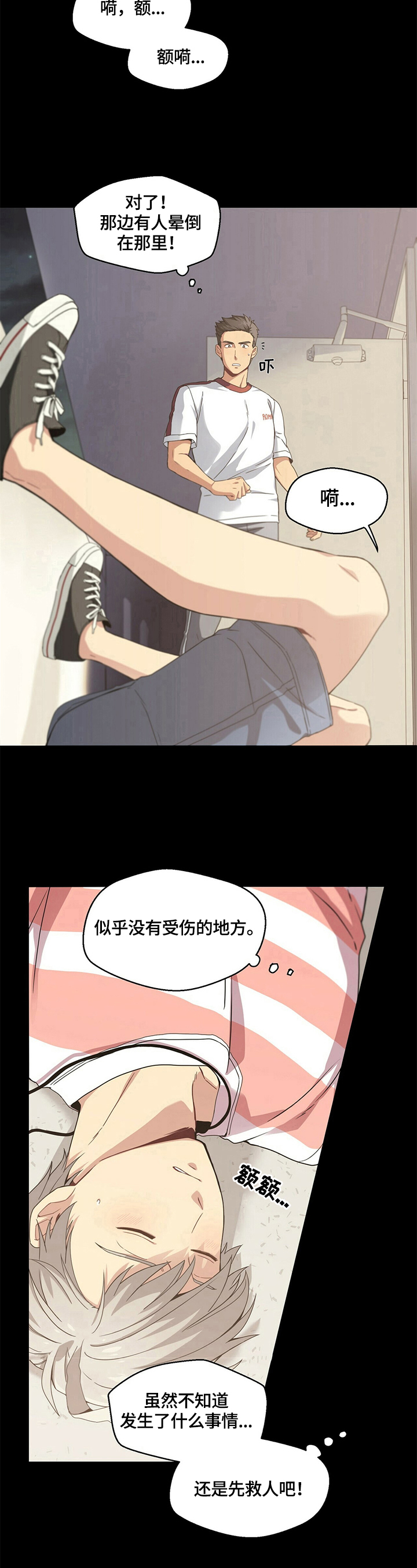 未来男友韩剧在线观看漫画,第3章：晕倒1图