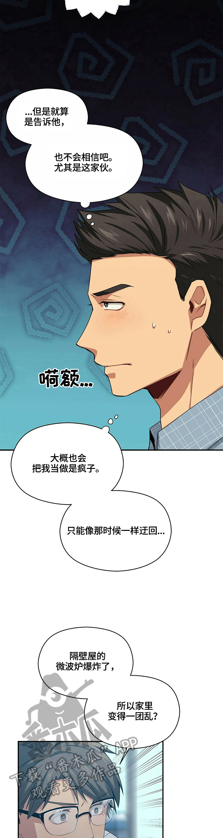 未来男友叫什么漫画,第21章：担心2图