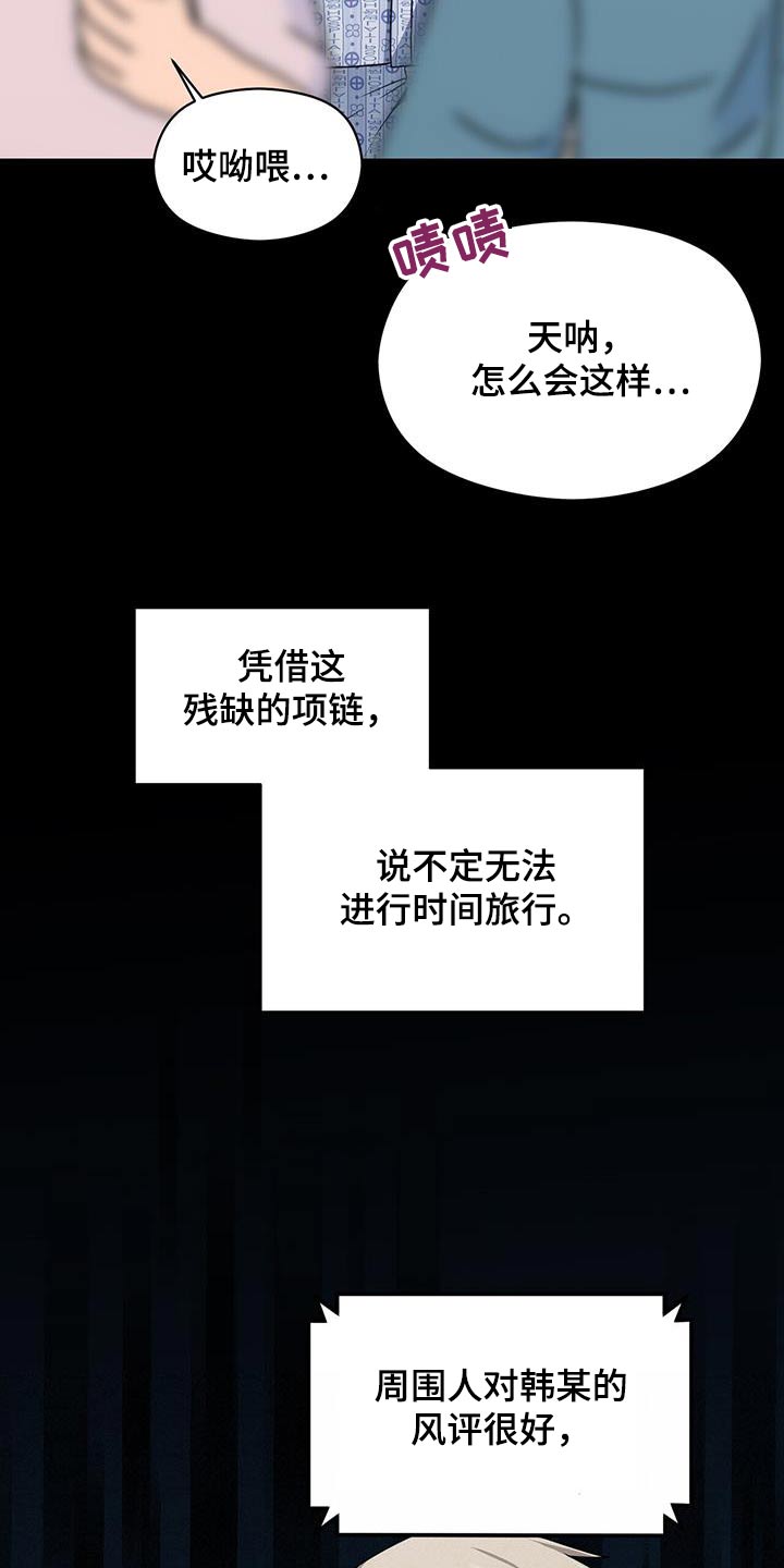 未来男友漫画,第118章：我要回去2图