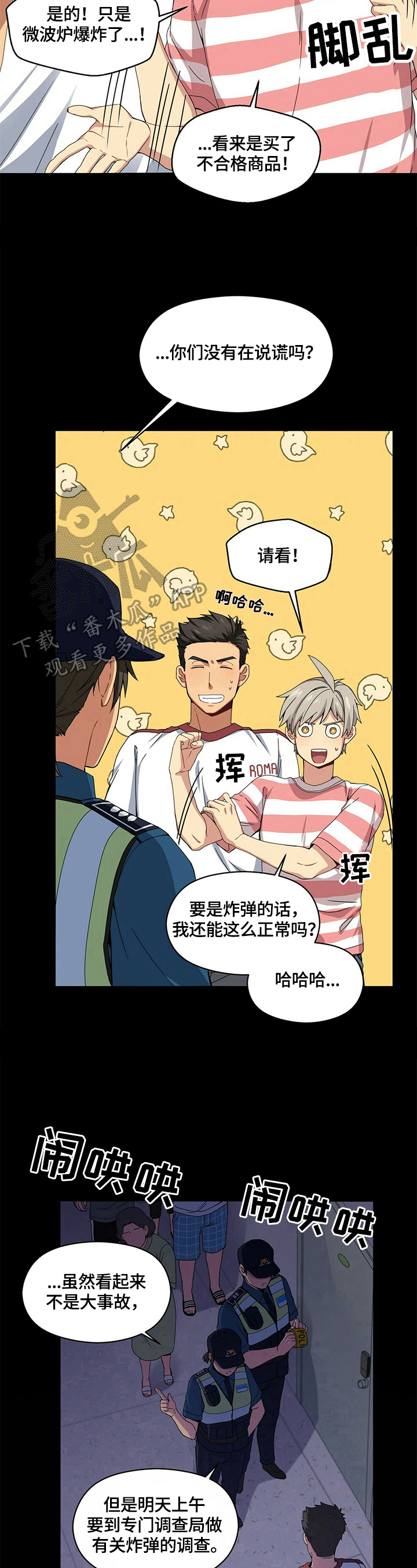 未来男友英语漫画,第5章：警察询问2图