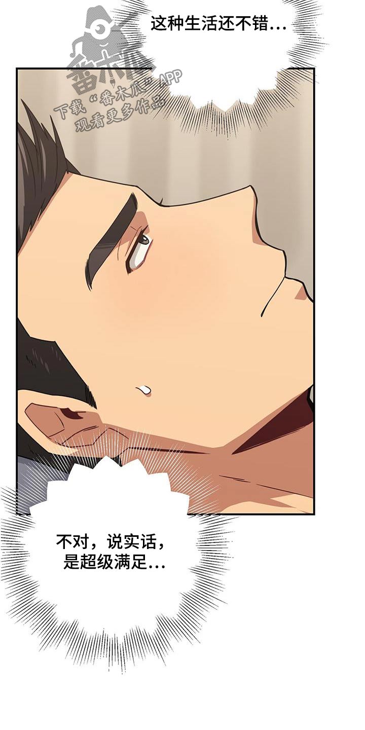 未来男友韩剧在线观看漫画,第144章：【番外】找上门2图