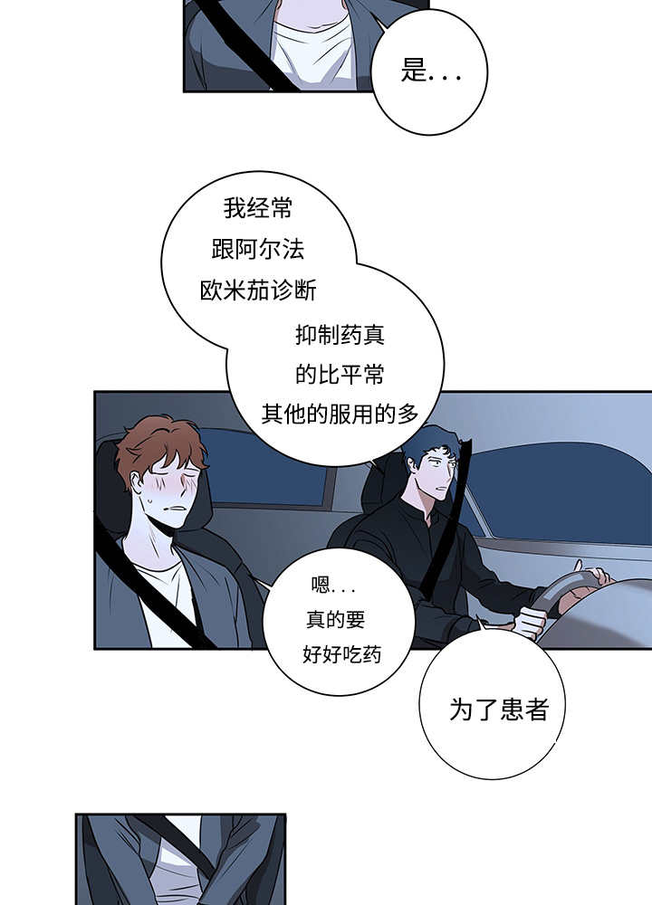 热循环仪漫画,第13章：会有点疼1图