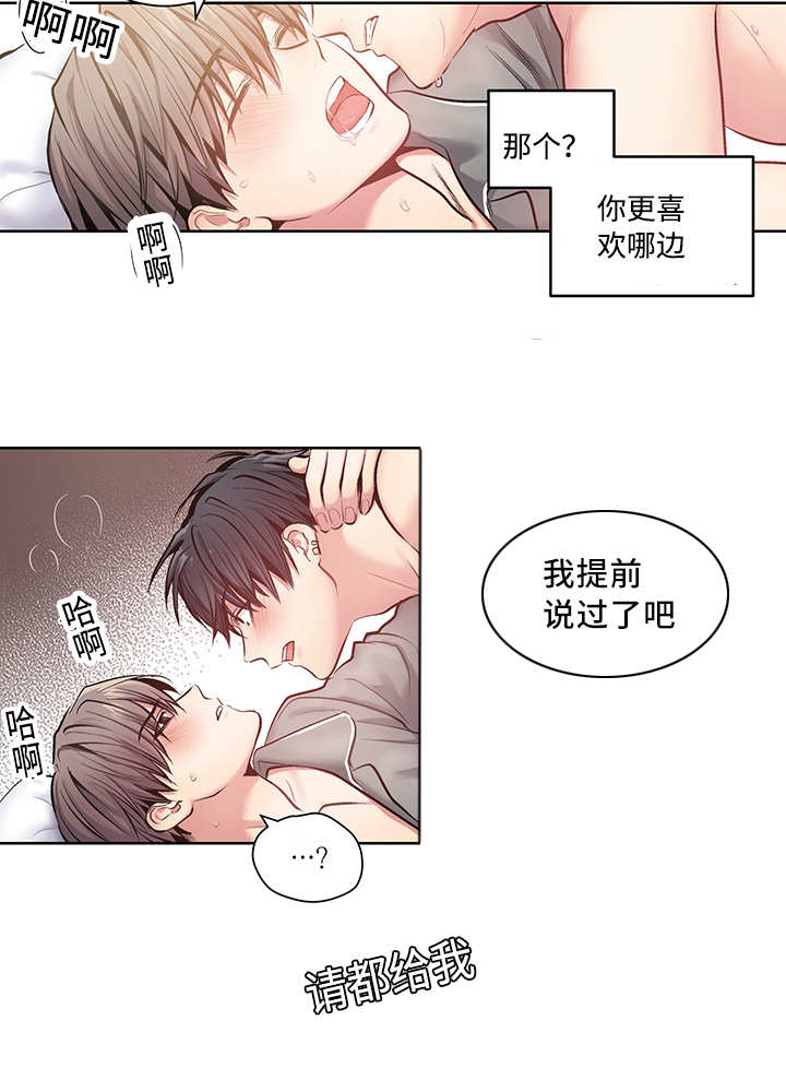 热循环泵漫画,第24章：可以继续（完）1图