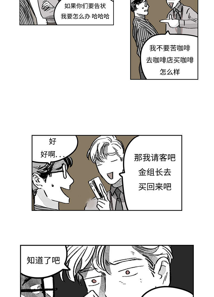 热循环水泵漫画,第15章：你很健康1图