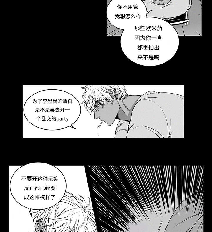 热循环是什么意思漫画,第17章：强买强卖2图