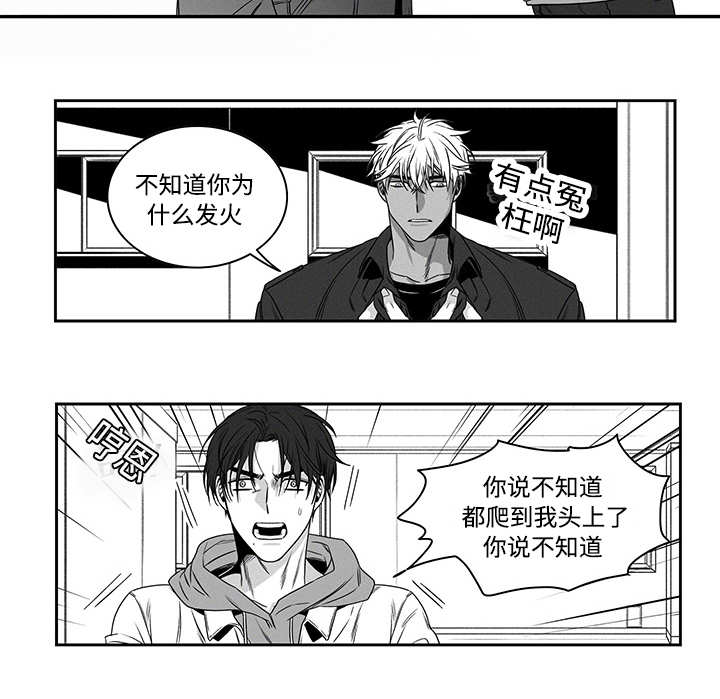 热循环风机漫画,第18章：别找借口2图