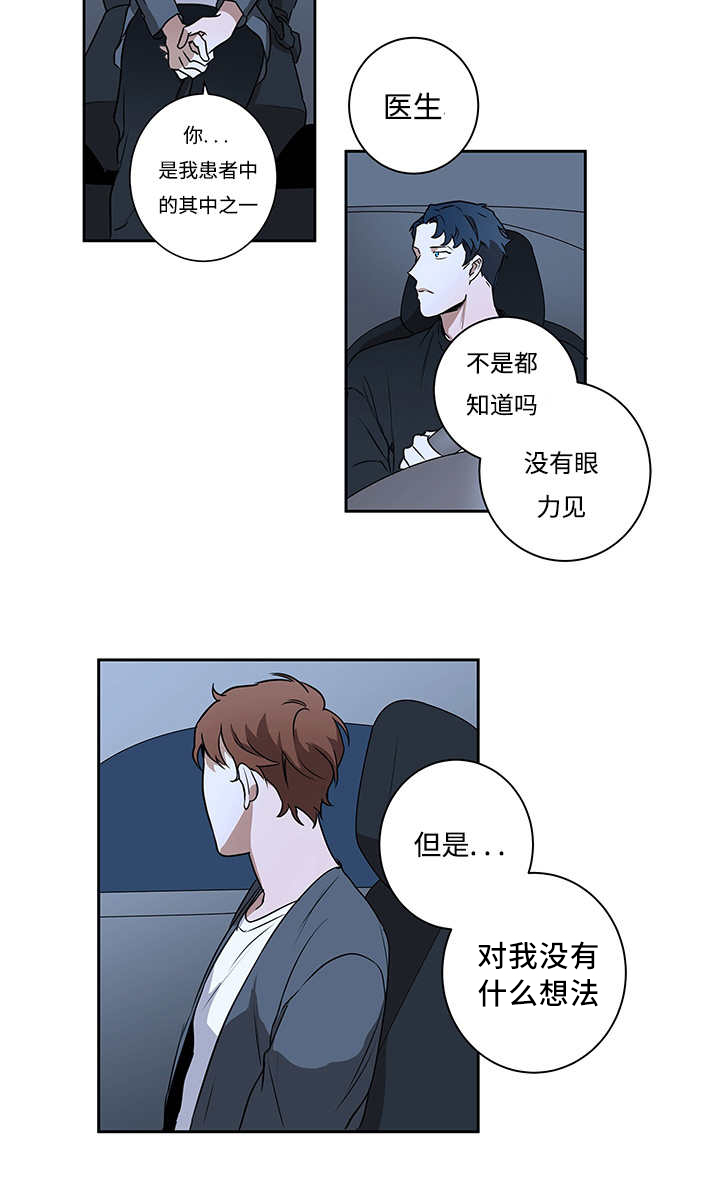 热循环仪漫画,第13章：会有点疼2图