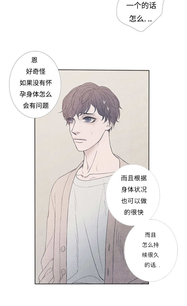 热循环系统漫画,第8章：这个想法2图